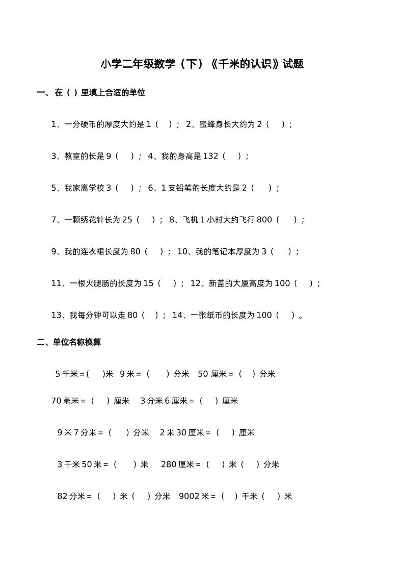 二年级下册西师版数学第二单元检测