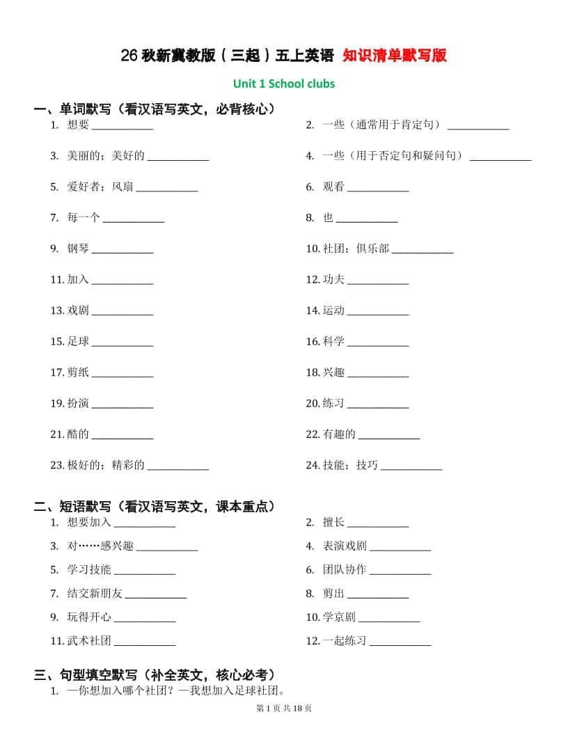 26秋五年级上册英语冀教版知识清单默写版