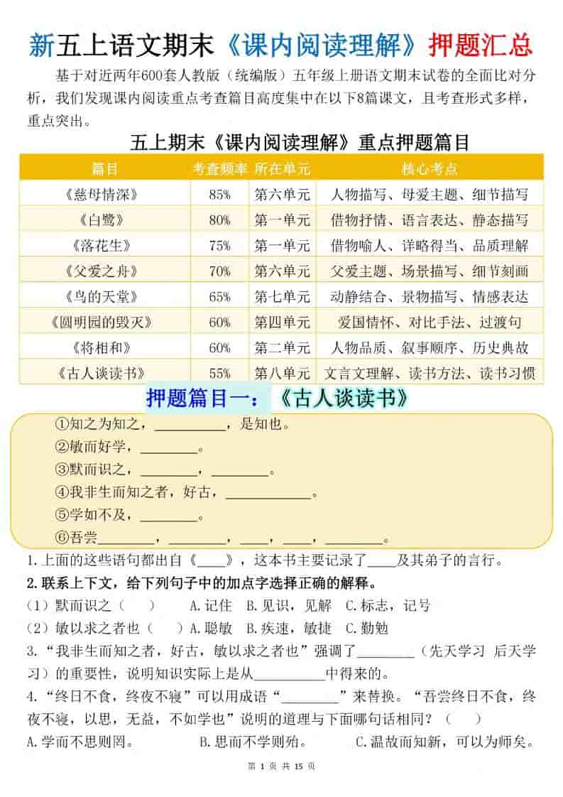 新五年级上册语文期末《课内阅读理解》押题汇总