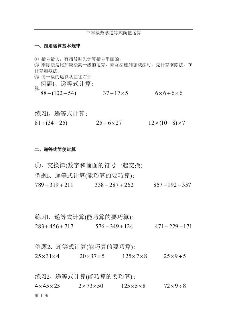 三年级上册册数学递等式巧算专题（无答案）