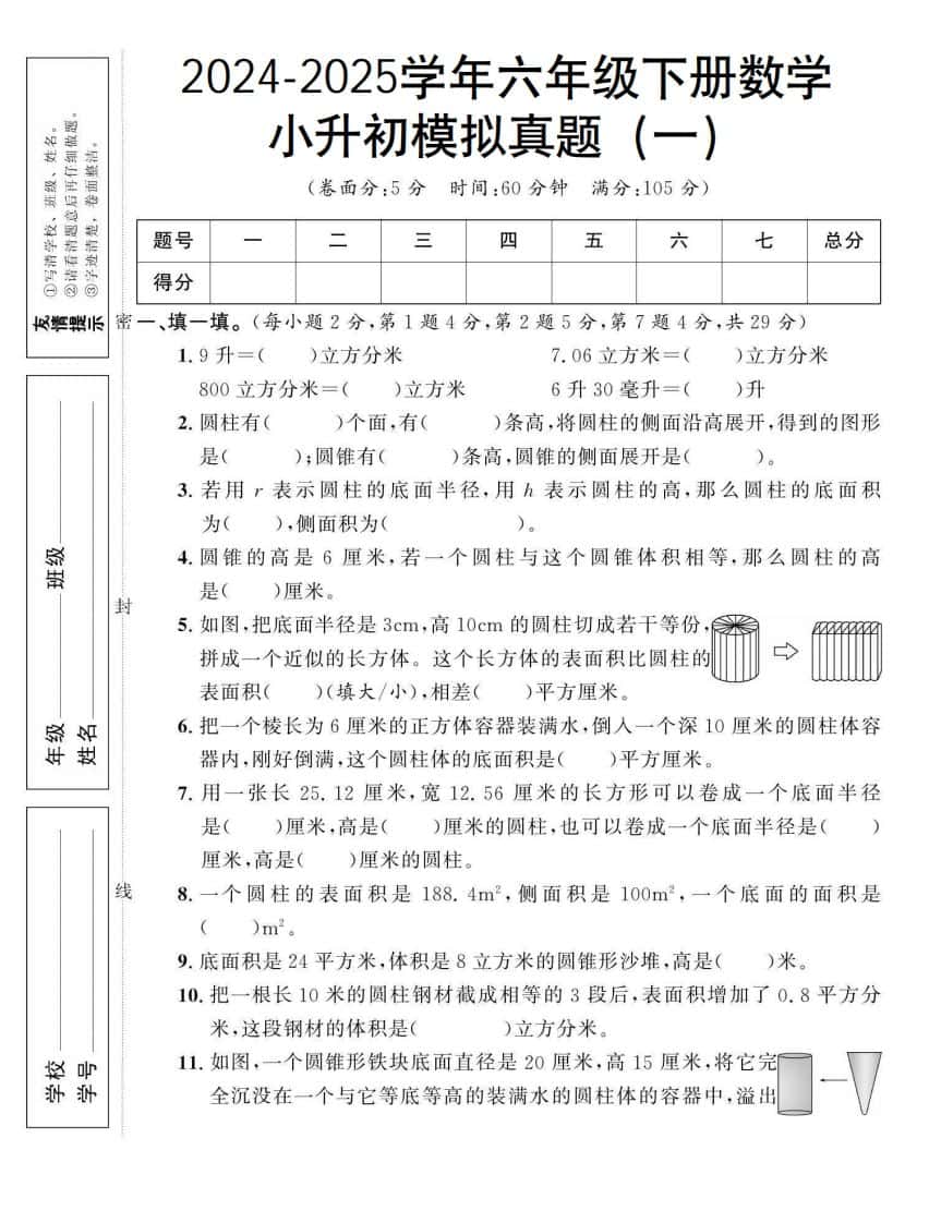 小升初数学【模拟真题】北师大版