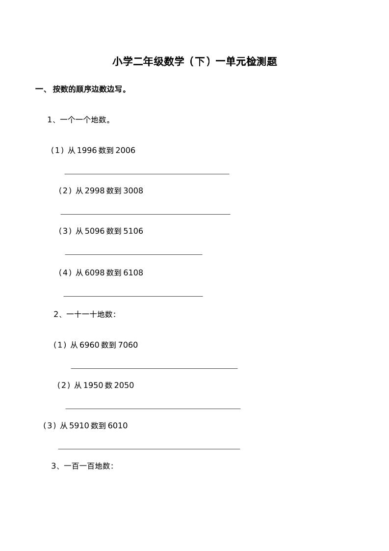 二年级下册西师版数学第一单元检测卷