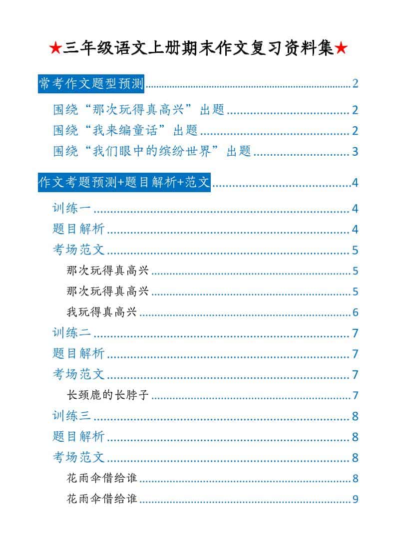 三年级上册语文期末押题作文