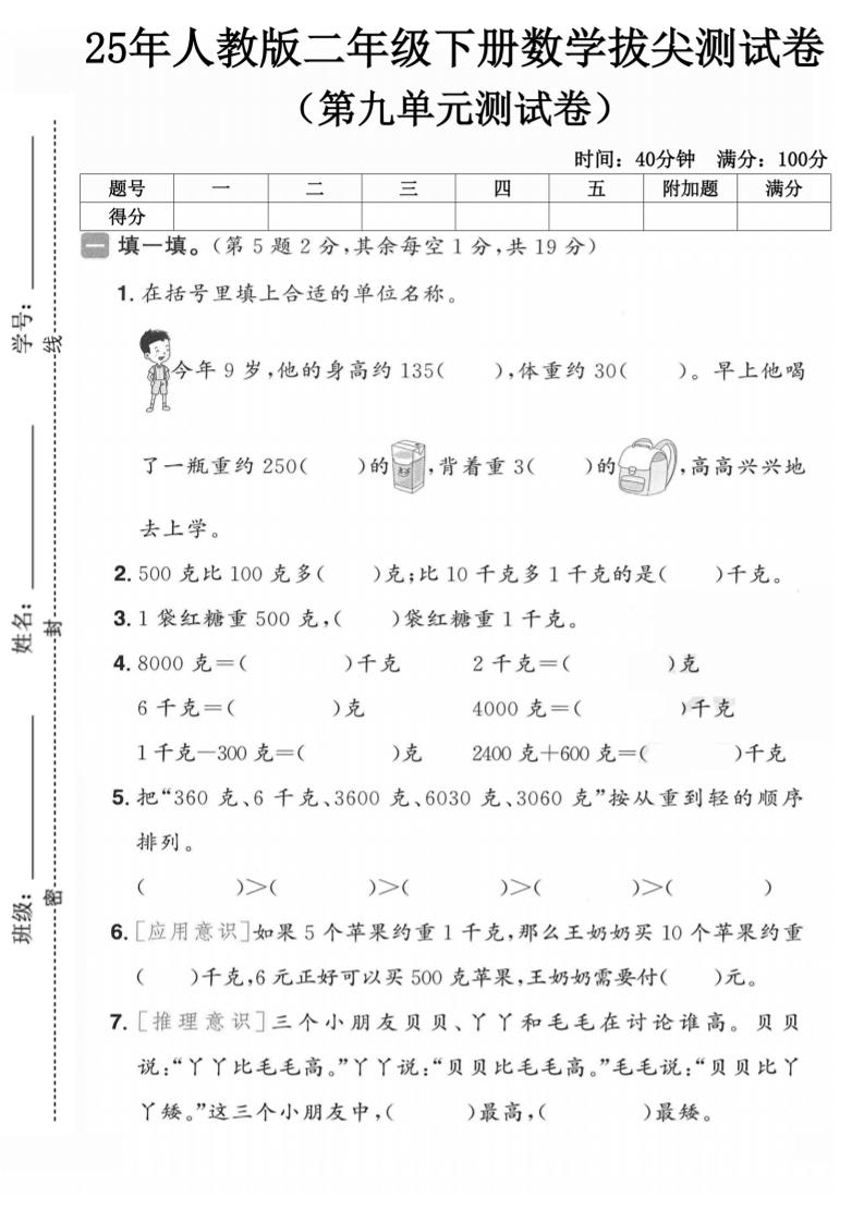二年级下册人教数学第九单元3】