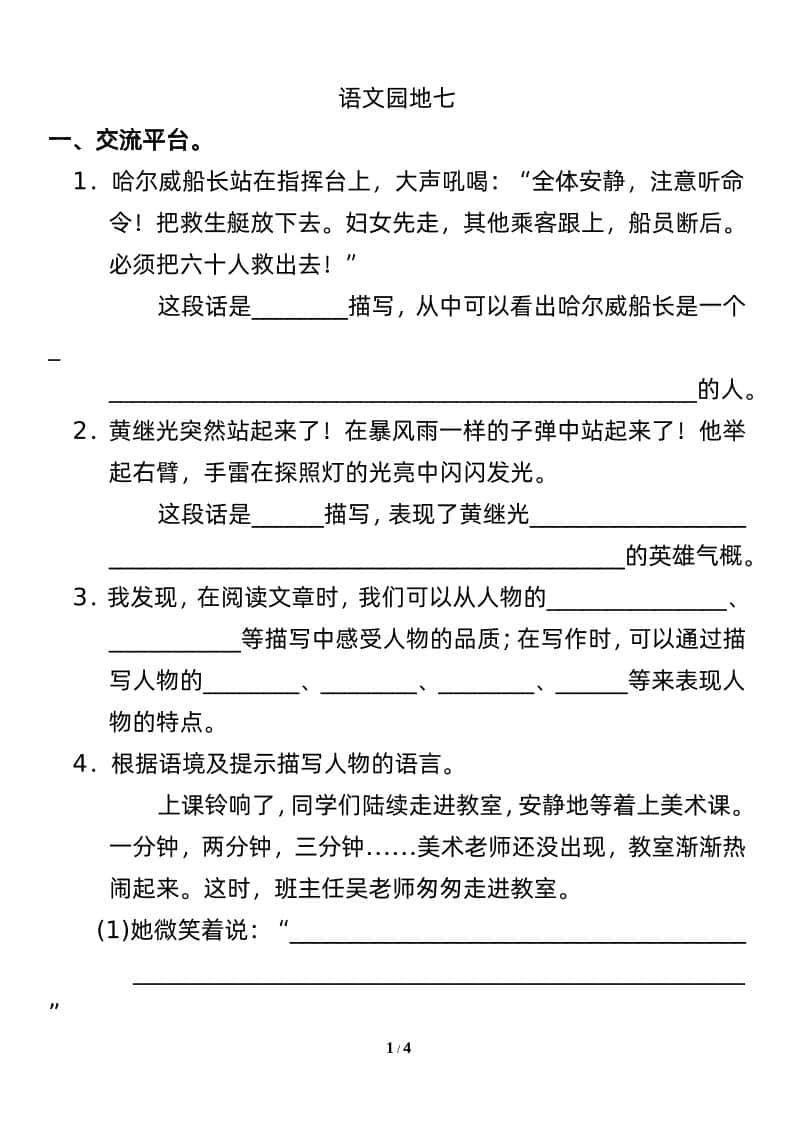 四年级下册语文园地七：配套练习