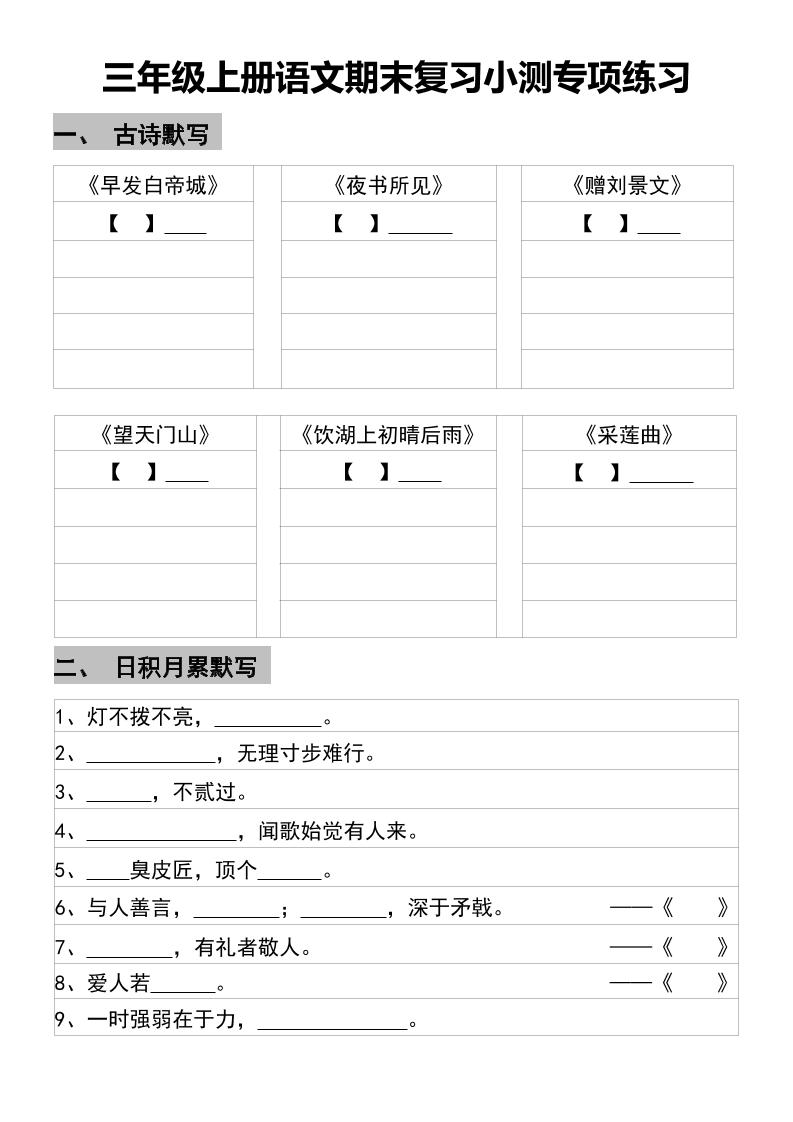 三年级上册册语文期末复习小测专项练习