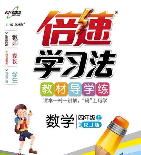 万向思维《倍速学习法》人教版数学1-6年级上下册 电子版下载打印