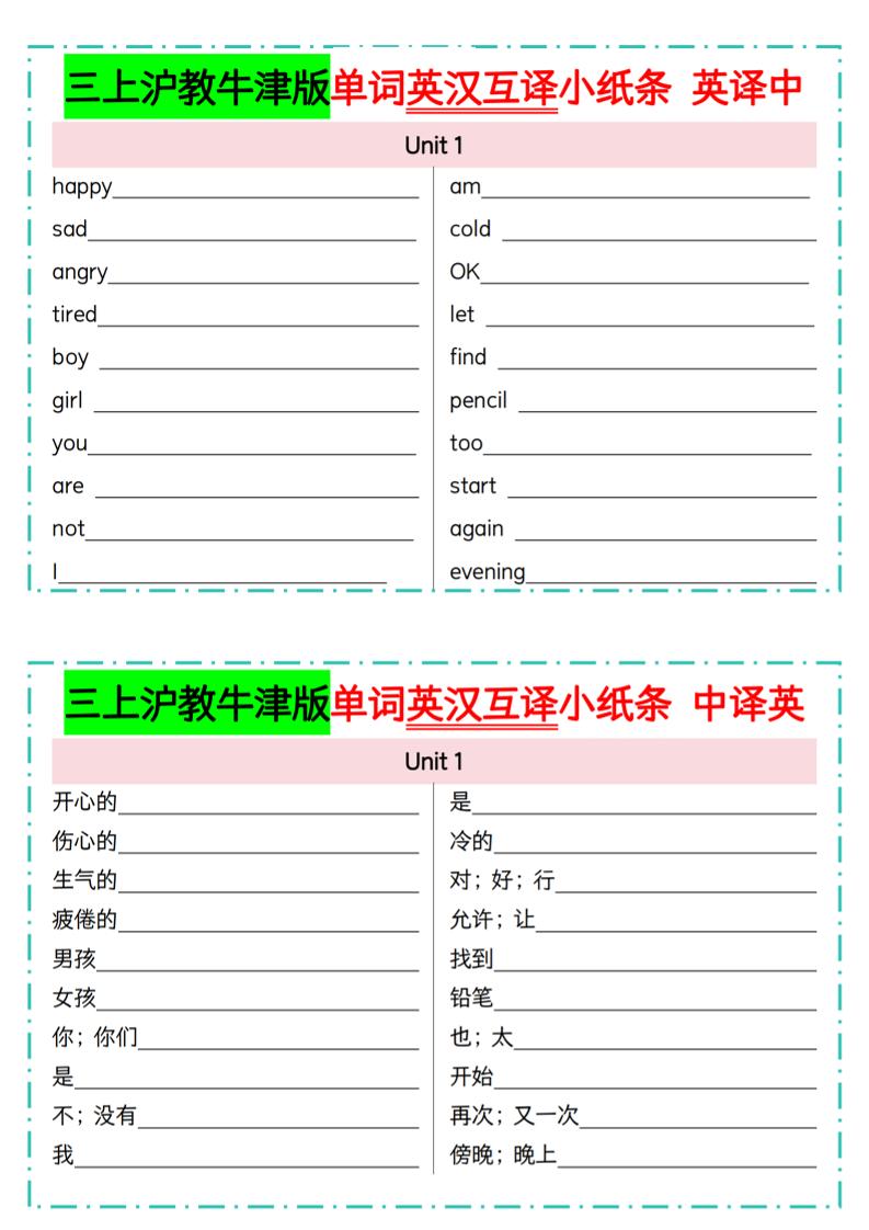 三年级上英语单词英汉互译小纸条《沪教牛津版》