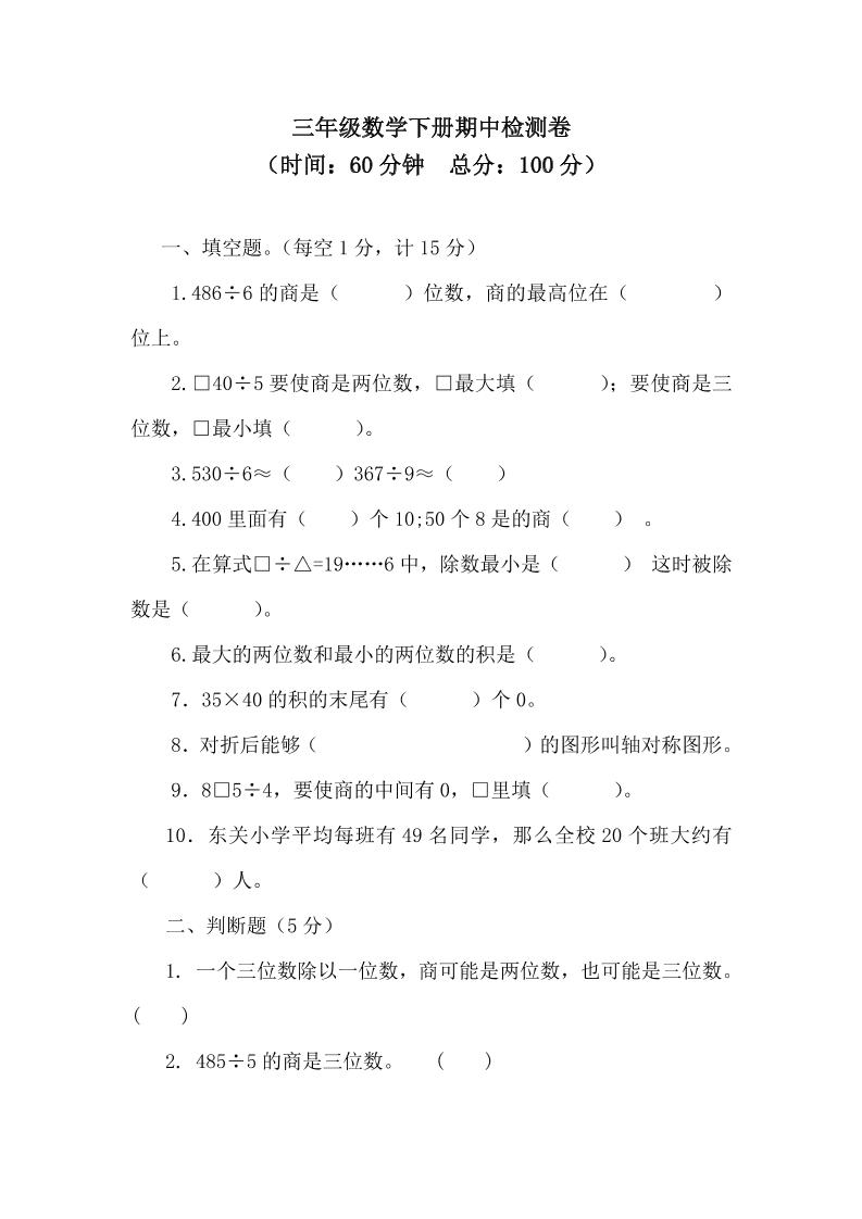 三年级下册青岛63版数学期中考试试卷