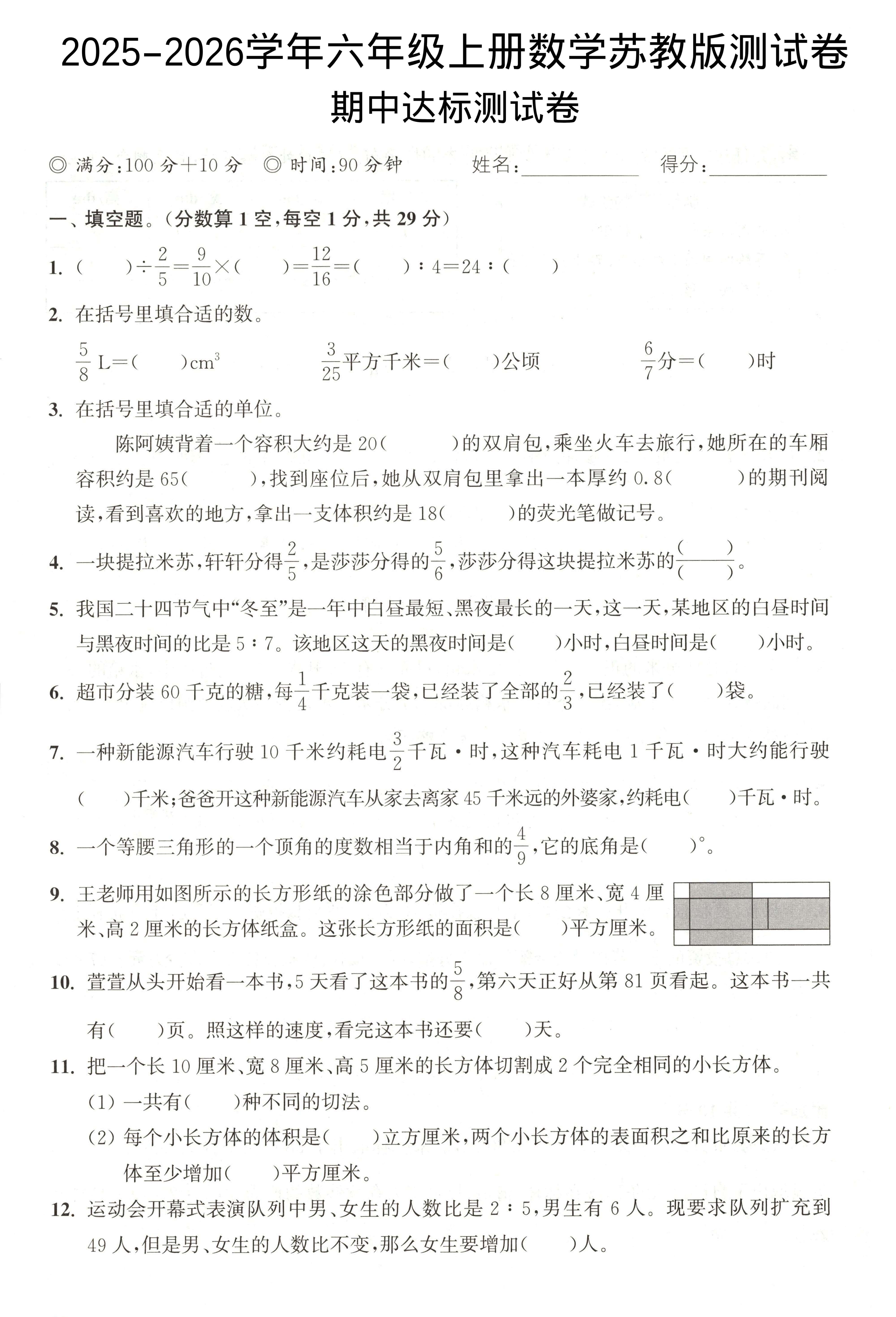 2025-2026学年六年级上册数学苏教版-期中试卷2