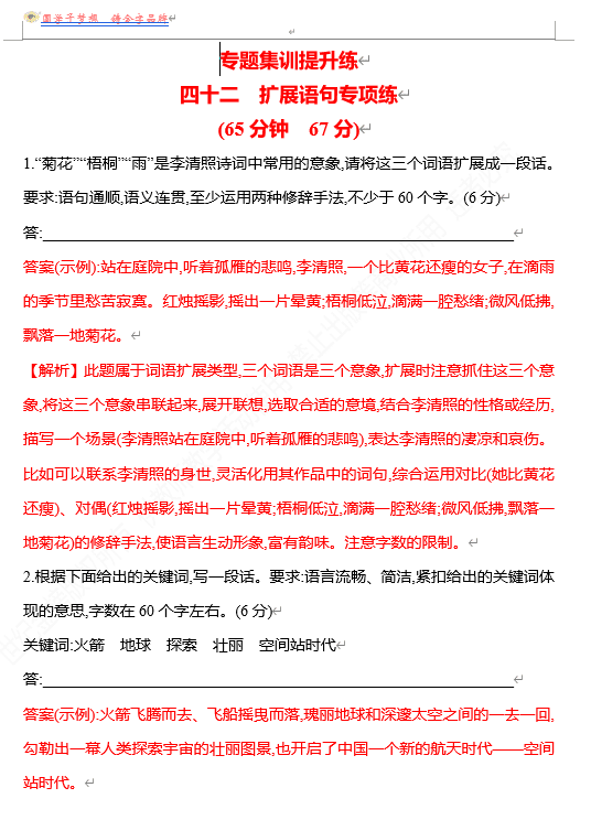 2026版《高中全程复习方略》 语文 强基版 专题七 四十二 扩展语句专项练