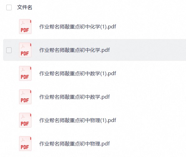 作业帮初中名师敲重点