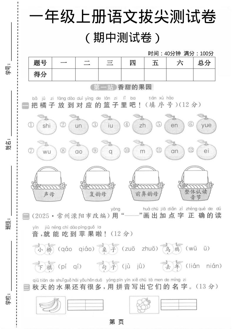 一年级上语文期中测试卷