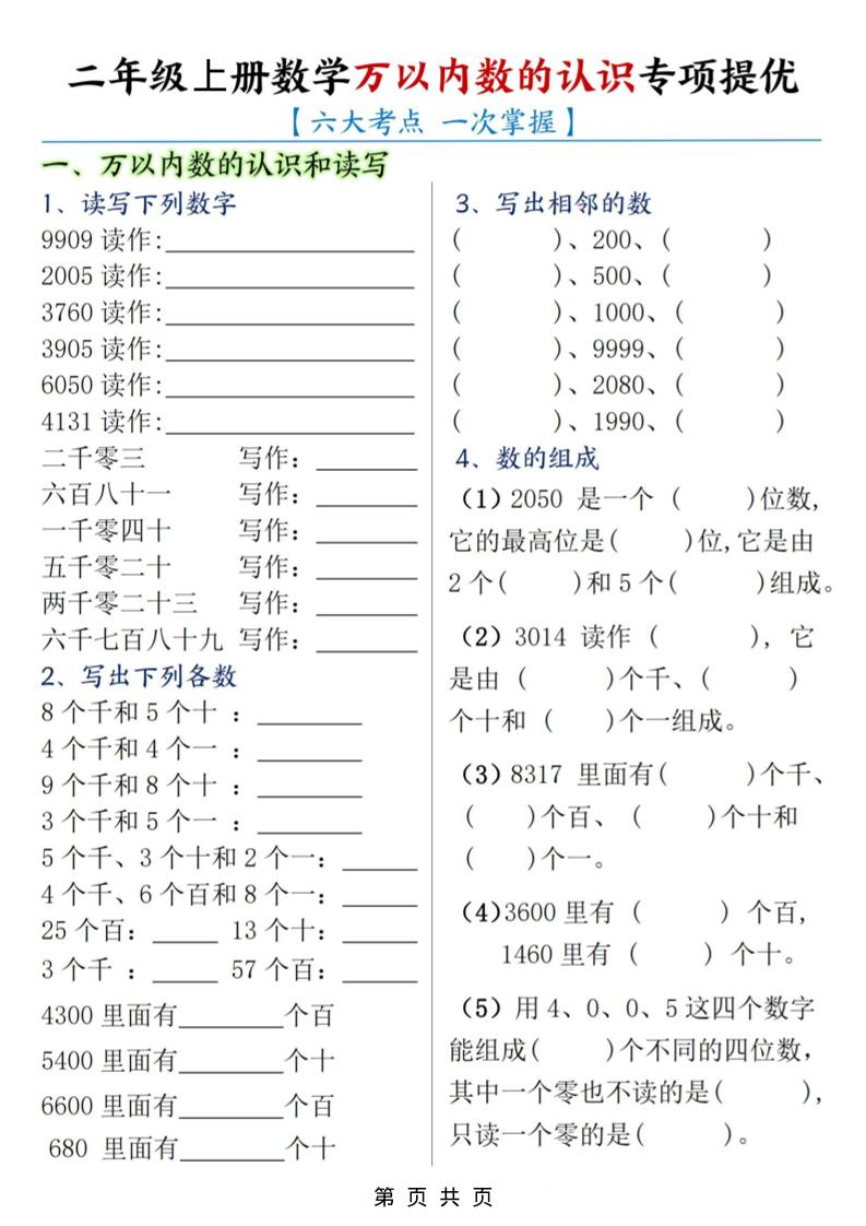 二年级上数学万以内数的认识专项提优