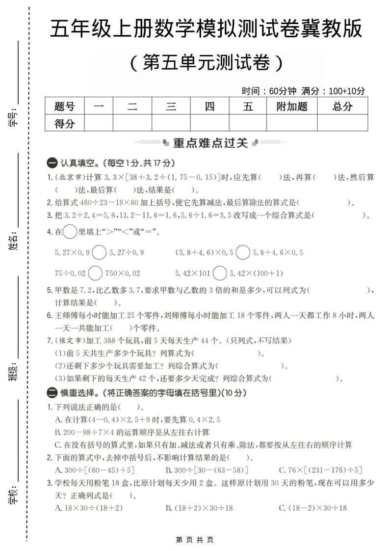 五年级上数学第五单元测试卷2《冀教版》