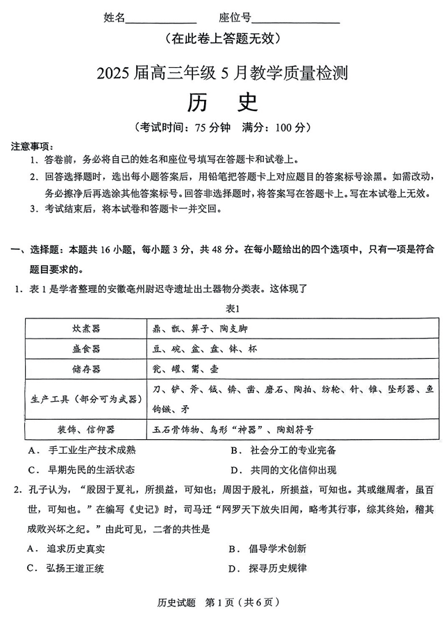 合肥市2025届高三年级5月教学质量检测（合肥三模）历史