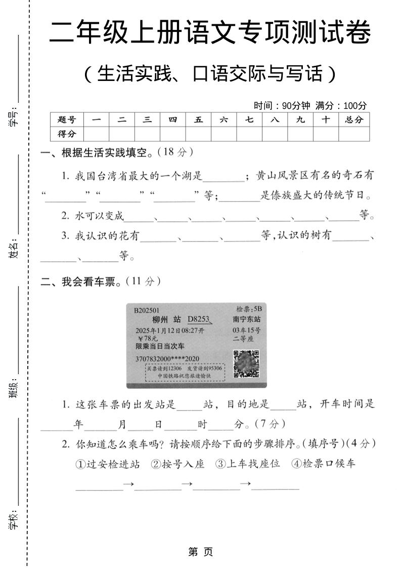 二年级上语文生活实际、口语交际与写话专项测试卷