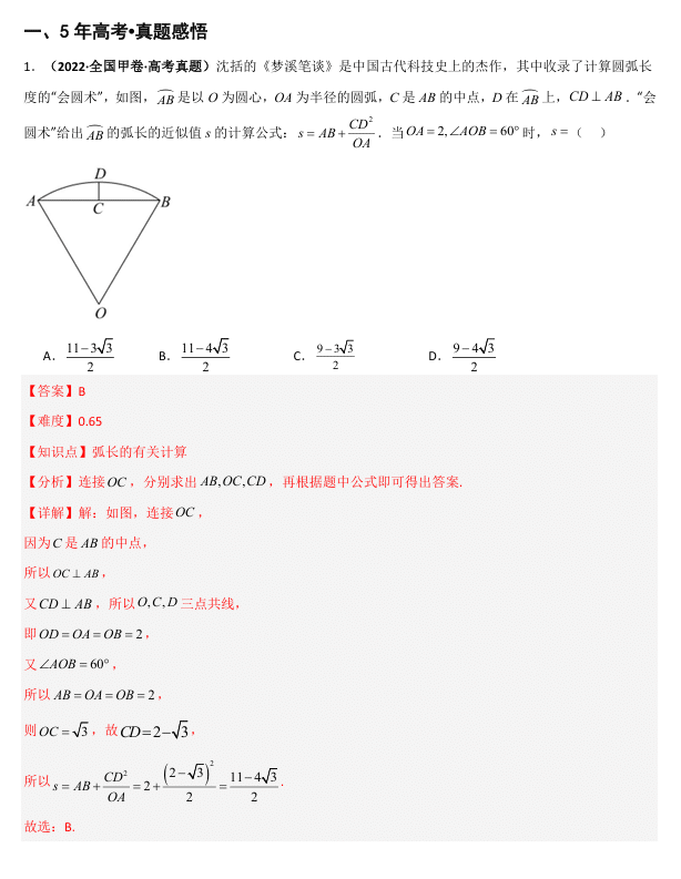 2026《高考数学•一轮复习重点难点题型》精讲 专题4.1 任意角、弧度制及任意角的三角函数(三类核心考点精讲)