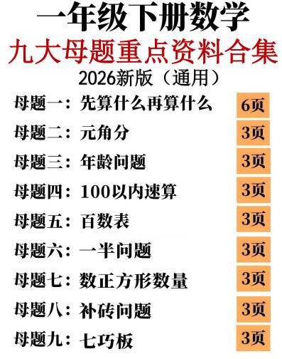 2026新版《一年级下册数学思维重点专项练习》PDF电子版下载