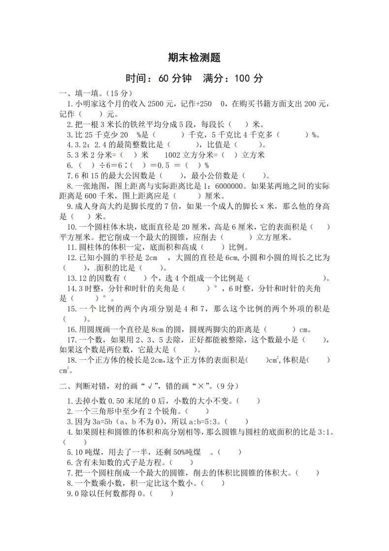 西师大版小学六年级下册期末考试数学试卷2（含答案）