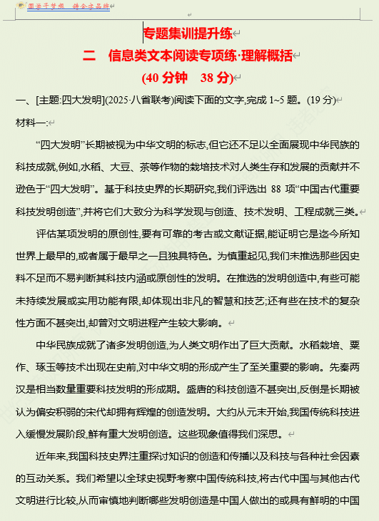 2026版《高中全程复习方略》 语文 强基版 专题一 二 信息类文本阅读专项练•理解概括