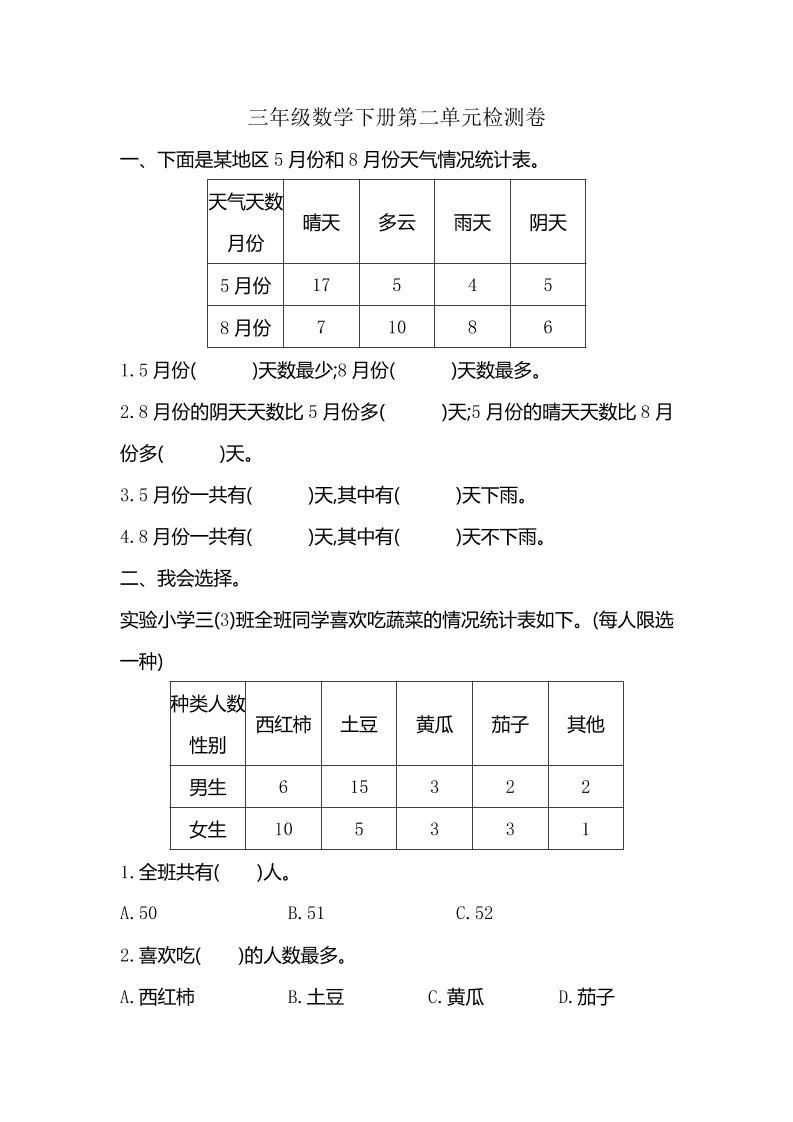 三年级下册人教版数学第三单元检测