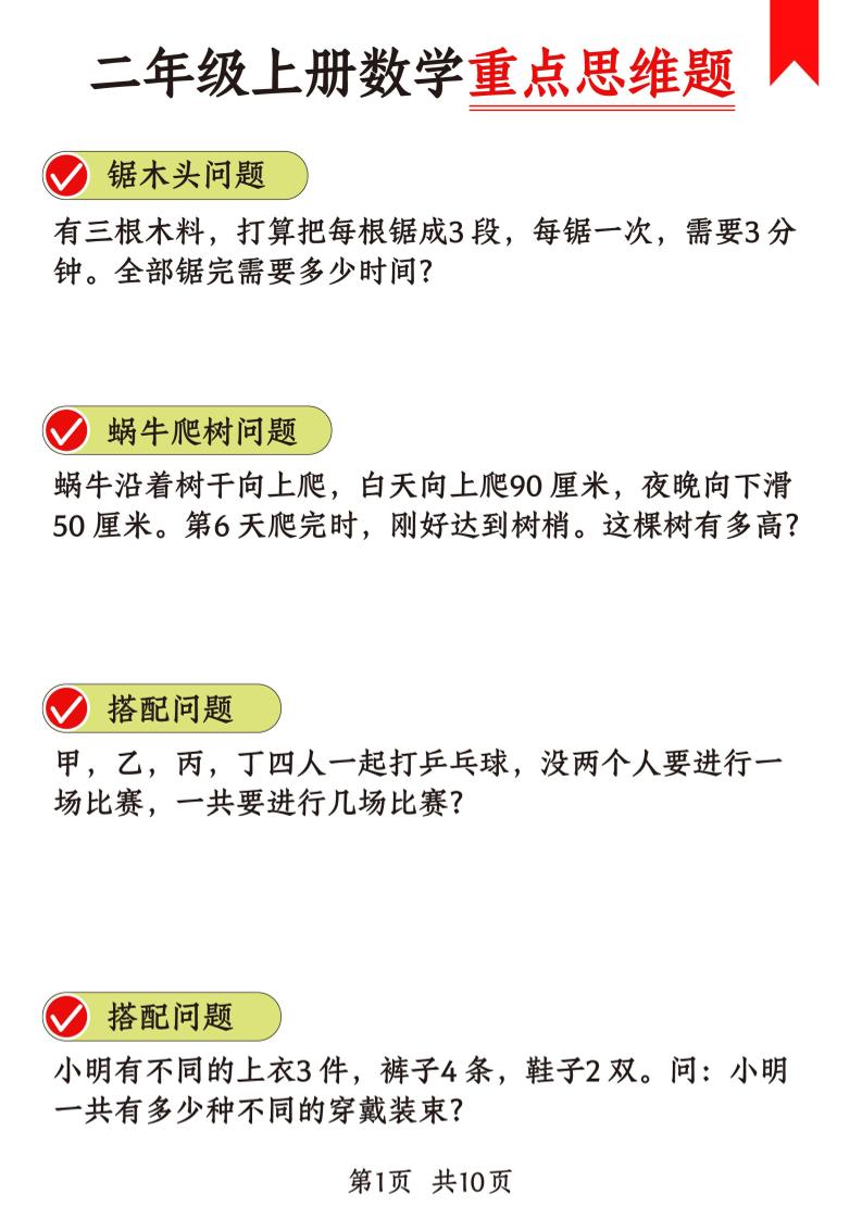 二年级上数学重点思维题+数学思维