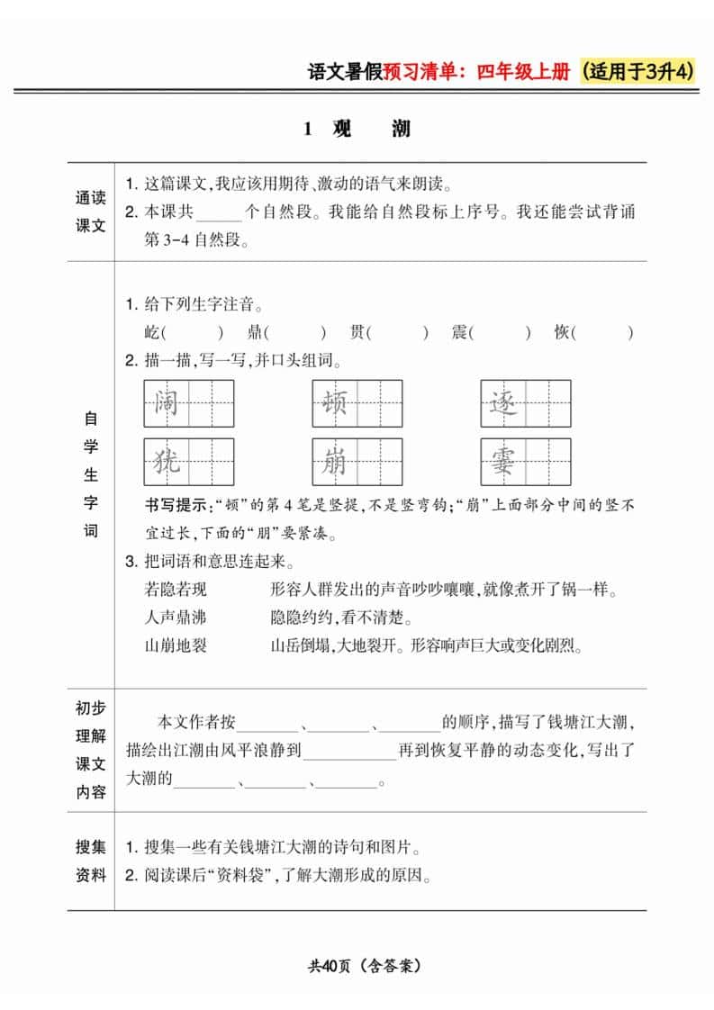 三升四小学语文《暑假预习清单》最新版