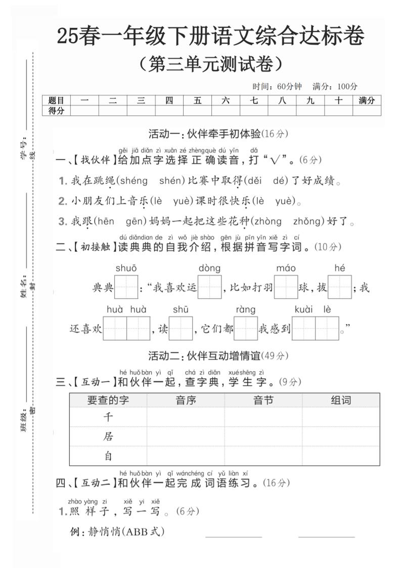 25一年级下册语文第三单元综合达标测试卷(5页)