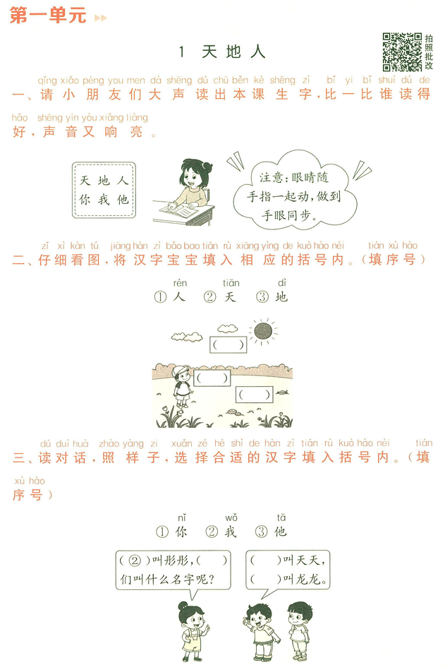 《预学与过关》一年级上册(1)