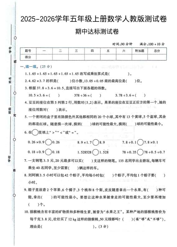 2025-2026学年五年级上册数学人教版-期中试卷1
