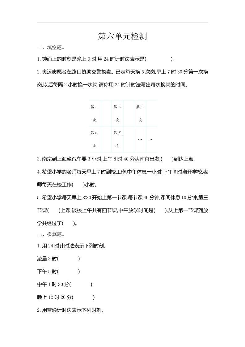 三年级下册人教版数学第六单元检测卷