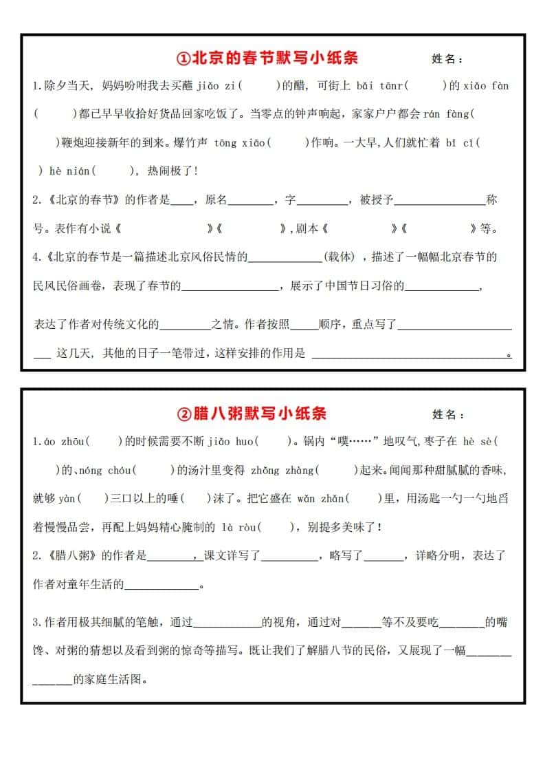 【课内重点默写小纸条】六年级下册语文