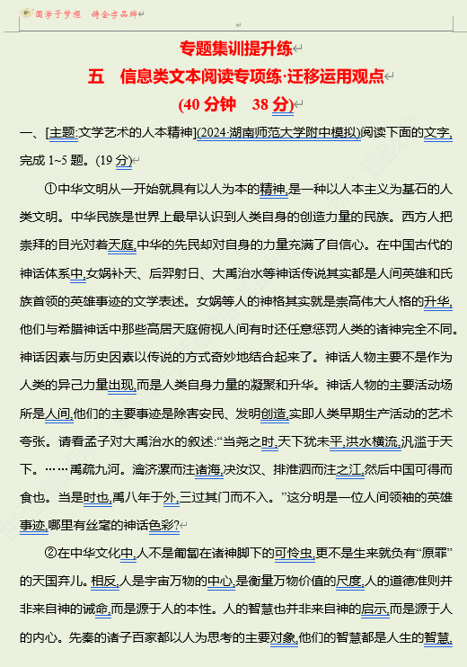 2026版《高中全程复习方略》 语文 强基版 专题一 五 信息类文本阅读专项练•迁移运用观点