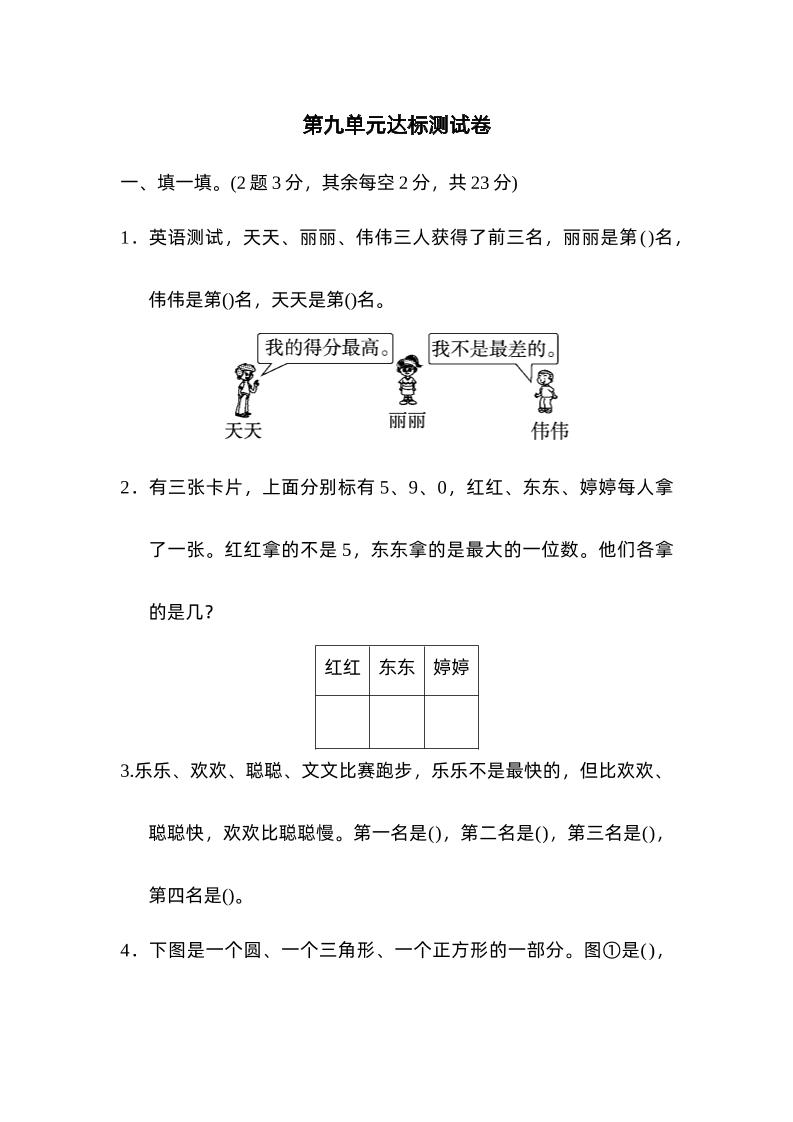 二年级下册数学人教第九单元达标测试卷
