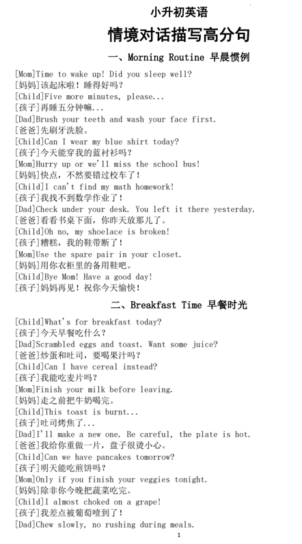 小升初情境对话描写高分佳句(共十种100句)(知识清单)-2024-2025学年通用版英语六年级下册