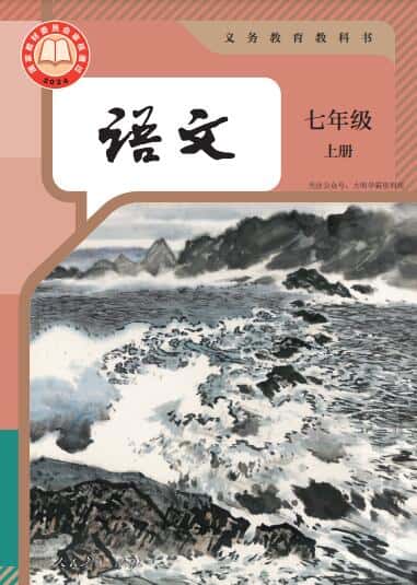 2026秋初中上册语文电子课本7-9年级上册(高清可下载)