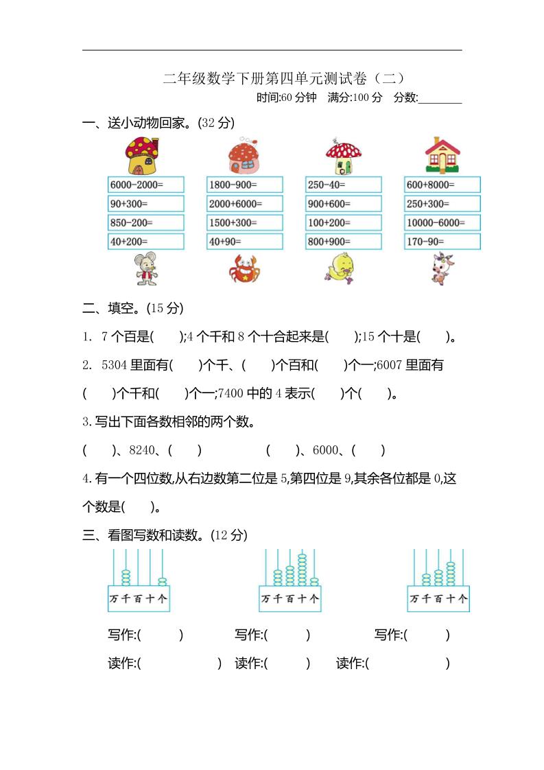 二年级下册苏教版数学第四单元测试卷