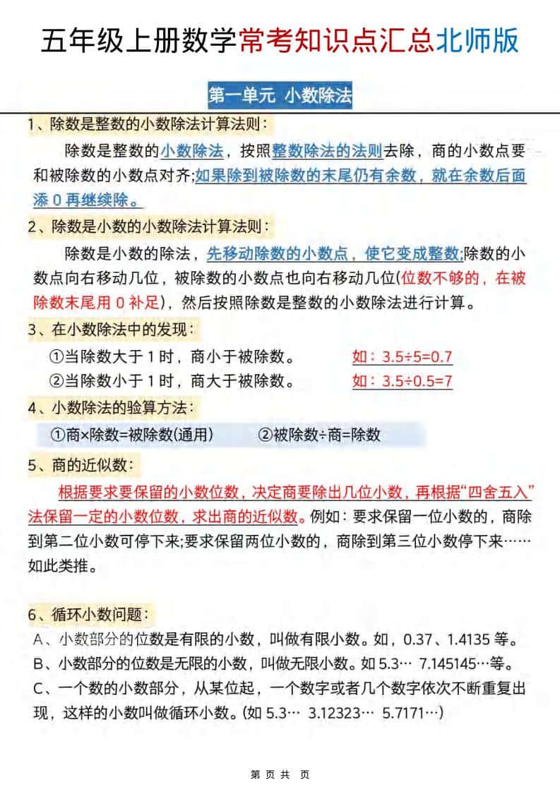 五年级上数学常考知识点汇总《北师版》
