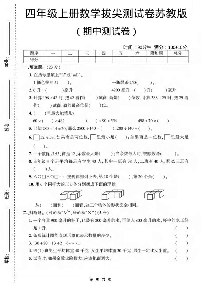 四年级上数学期中测试卷《苏教版》