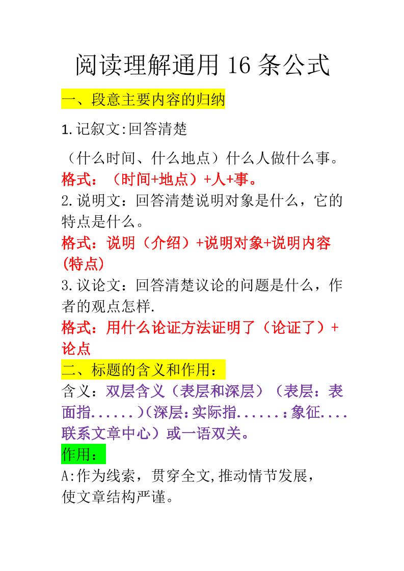 三年级上册册语文-阅读理解通用16条公式