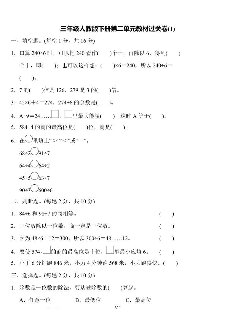 三年级下册人教版数学第二单元教材过关卷