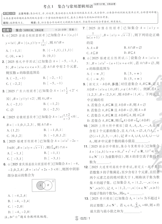 金考卷高考考点集训45天-高考数学(全国通用版)