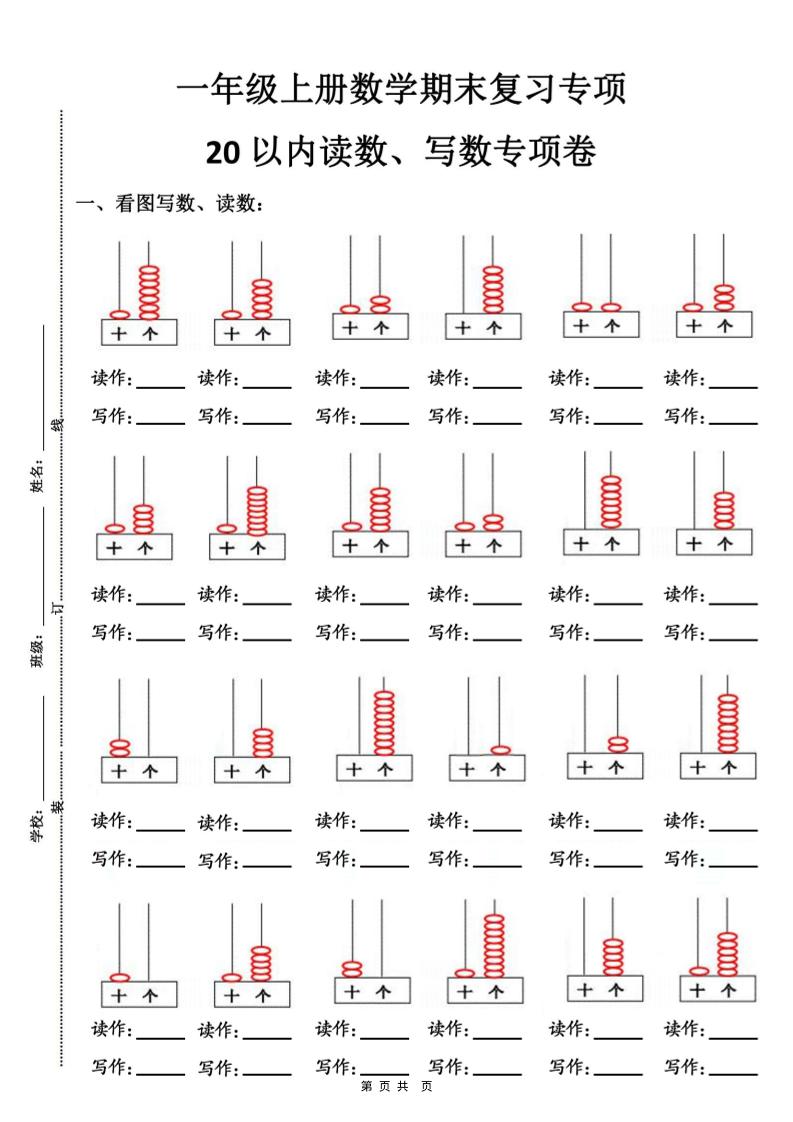 一年级上数学9大题型-专项练习