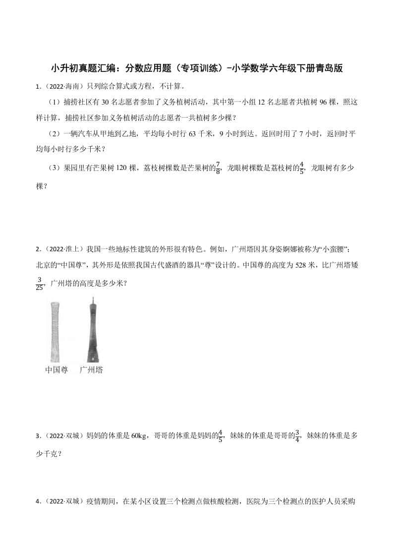 小升初真题汇编：分数应用题（专项训练）