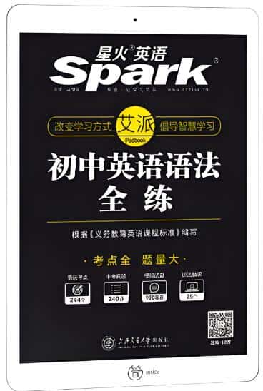 星火英语《初中英语语法全练》电子版下载