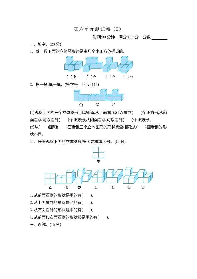 四年级下册青岛版63数学第六单元检测-2