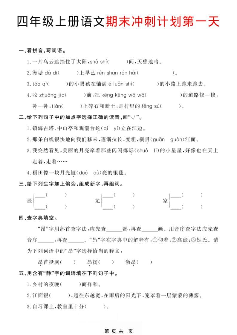 四年级上语文期末14天冲刺计划