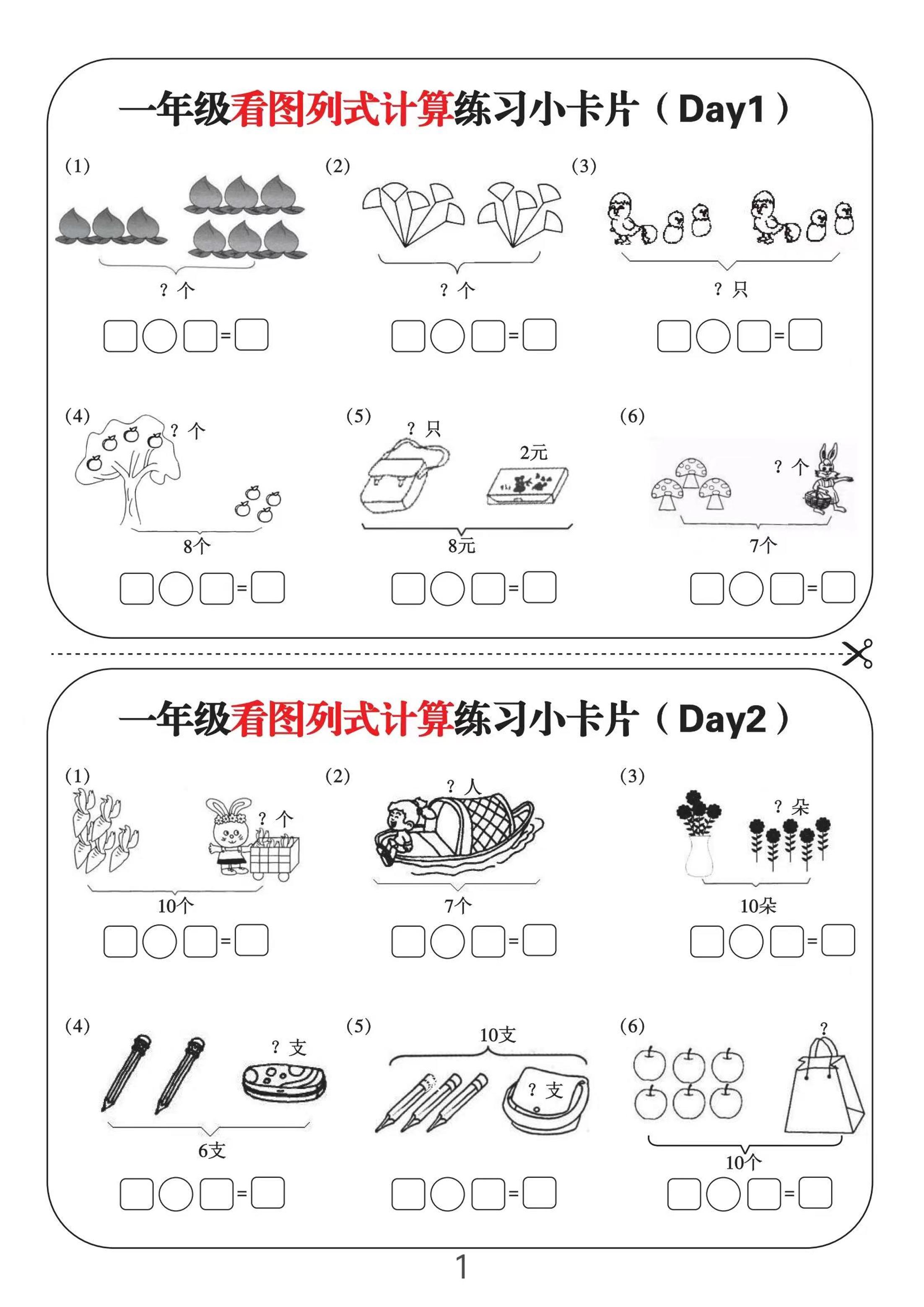 一年级上册册数学