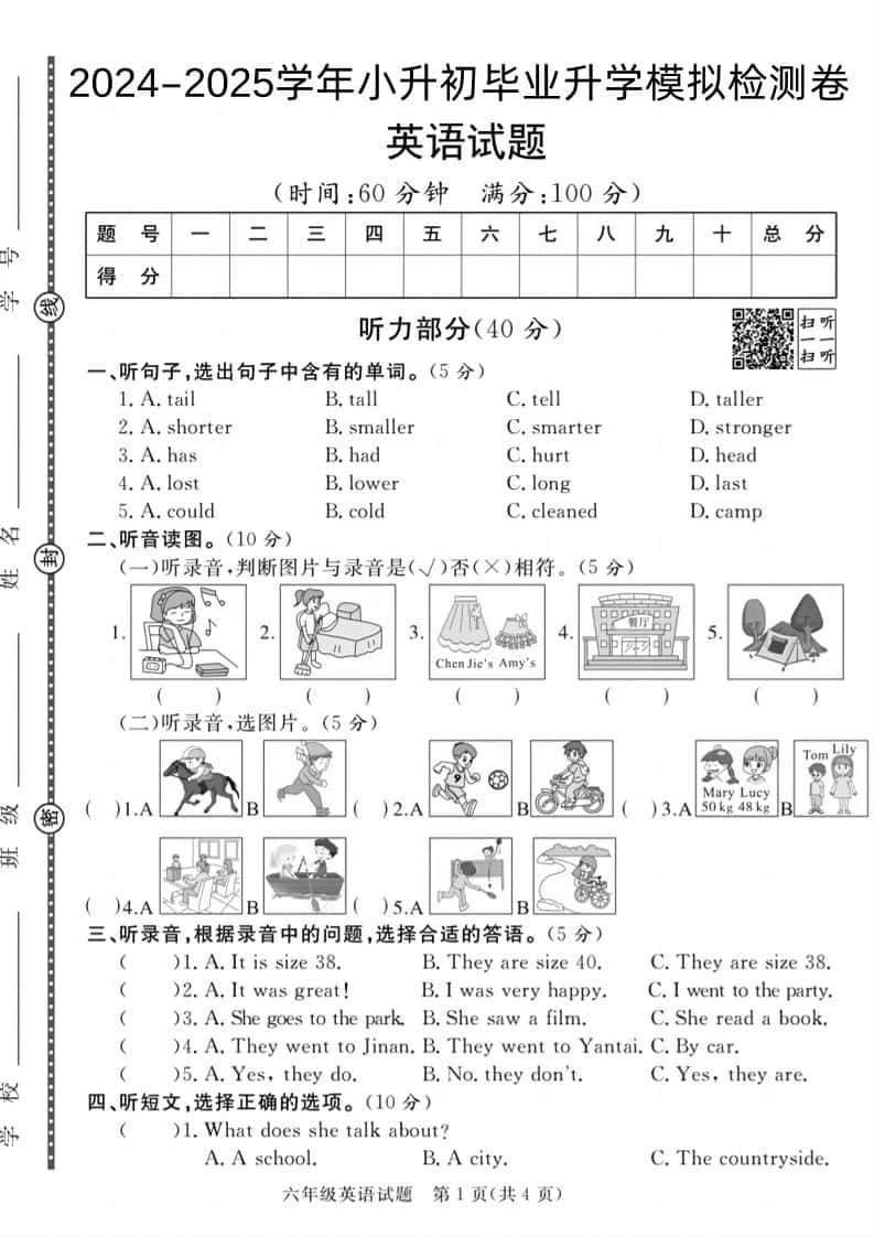 24-25小升初《英语期末模拟卷》人教版